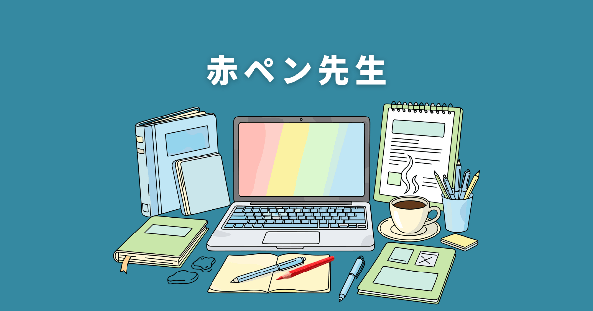 ベネッセの赤ペン先生の求人募集再開