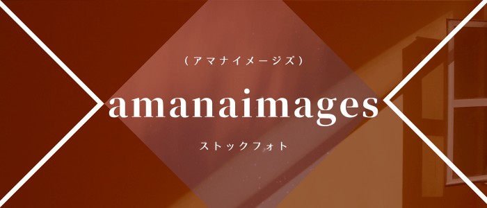 amanaimages（アマナイメージズ）