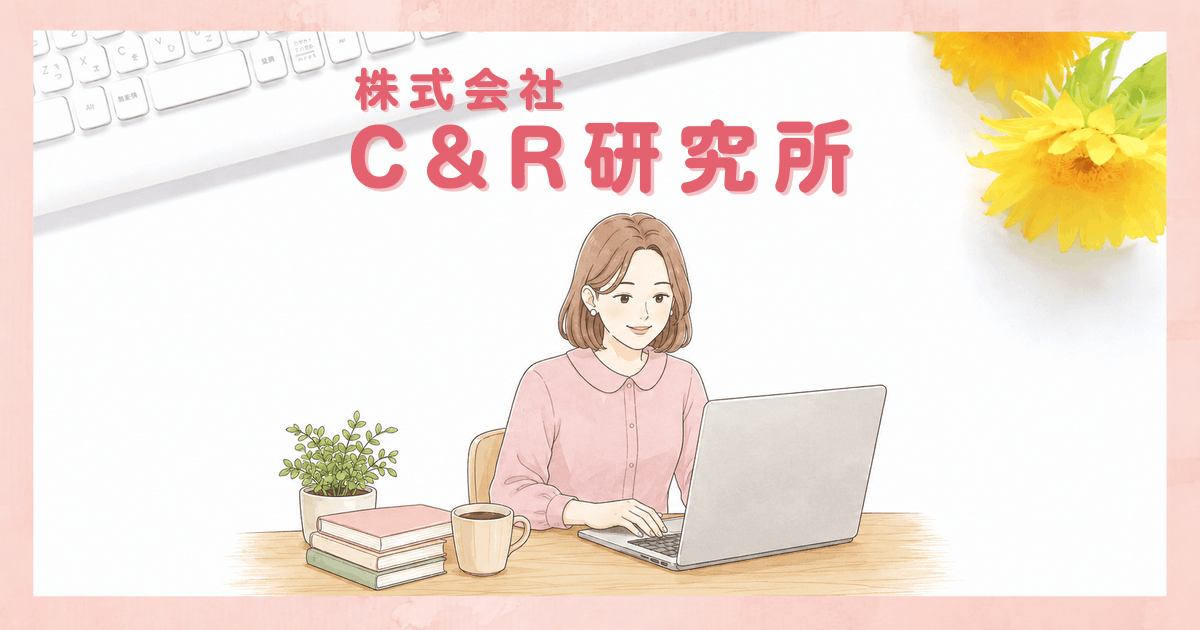 C&R研究所ではイラストレーターの在宅スタッフを募集