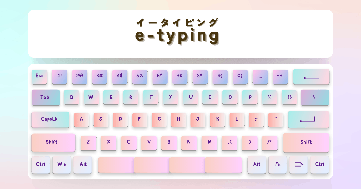 e-typing(イータイピング）
