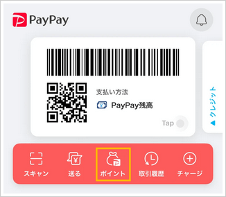 paypayアプリのキャンペーン確認方法