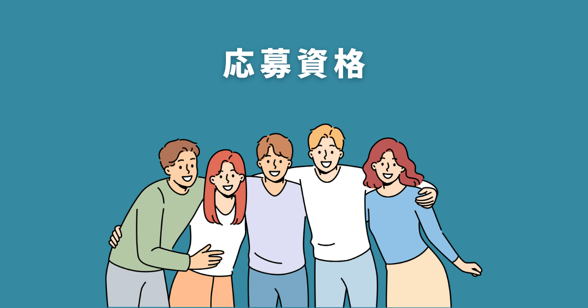 ベネッセの在宅採点バイトの応募資格
