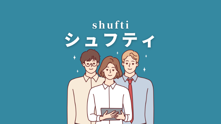 shufuti（シュフティ）