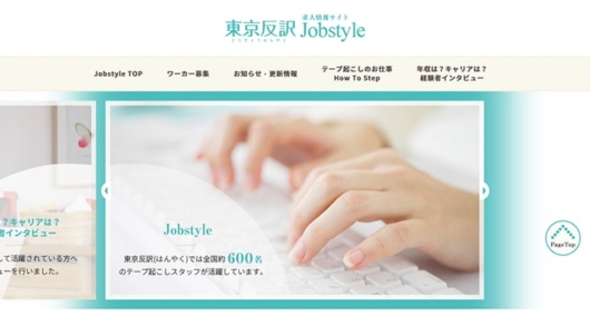東京反訳(Job style)